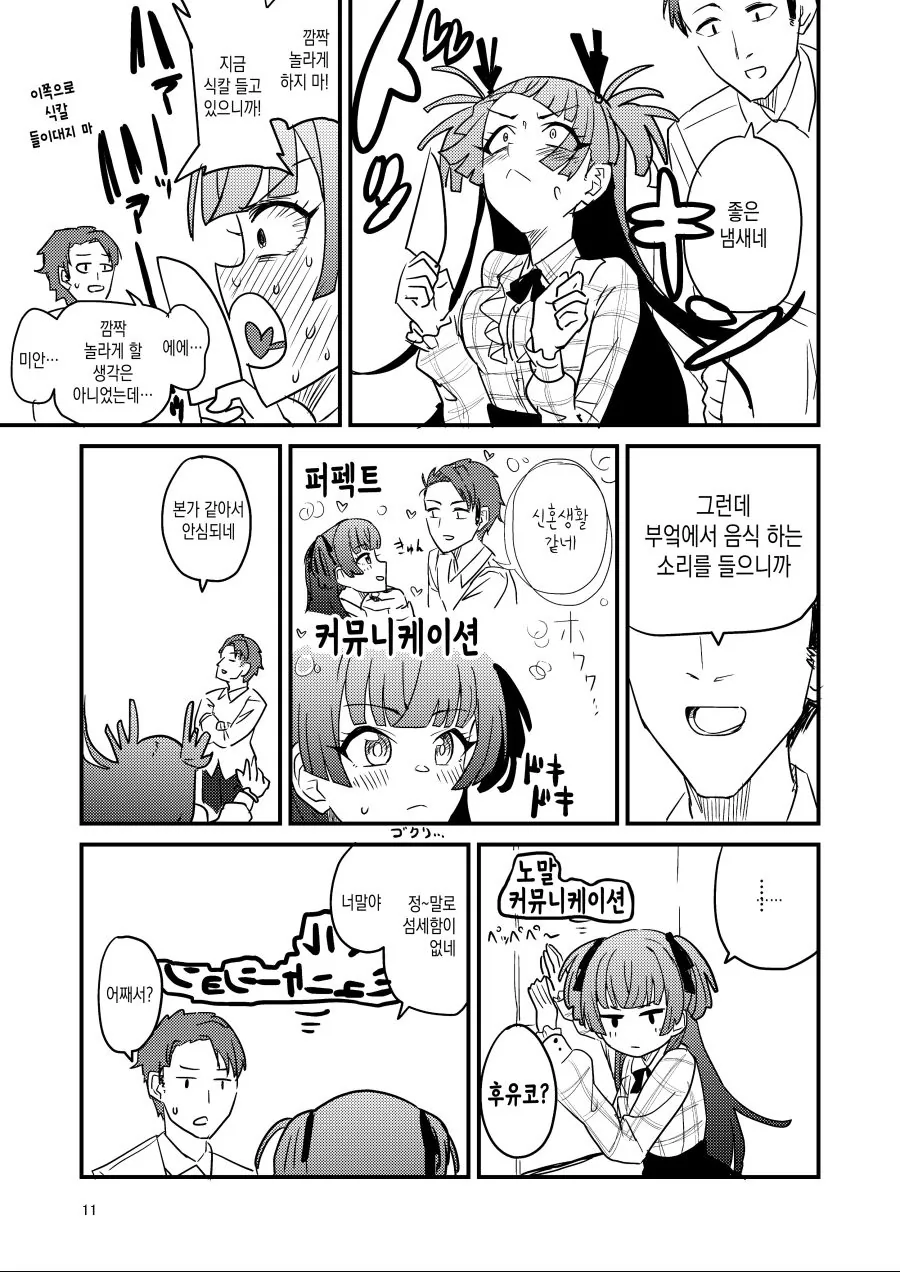 @)매일 밥해주는 후유코.manhwa - 이미지 9