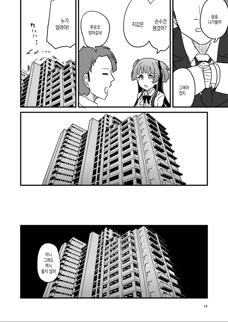 @)매일 밥해주는 후유코.manhwa - 이미지 12