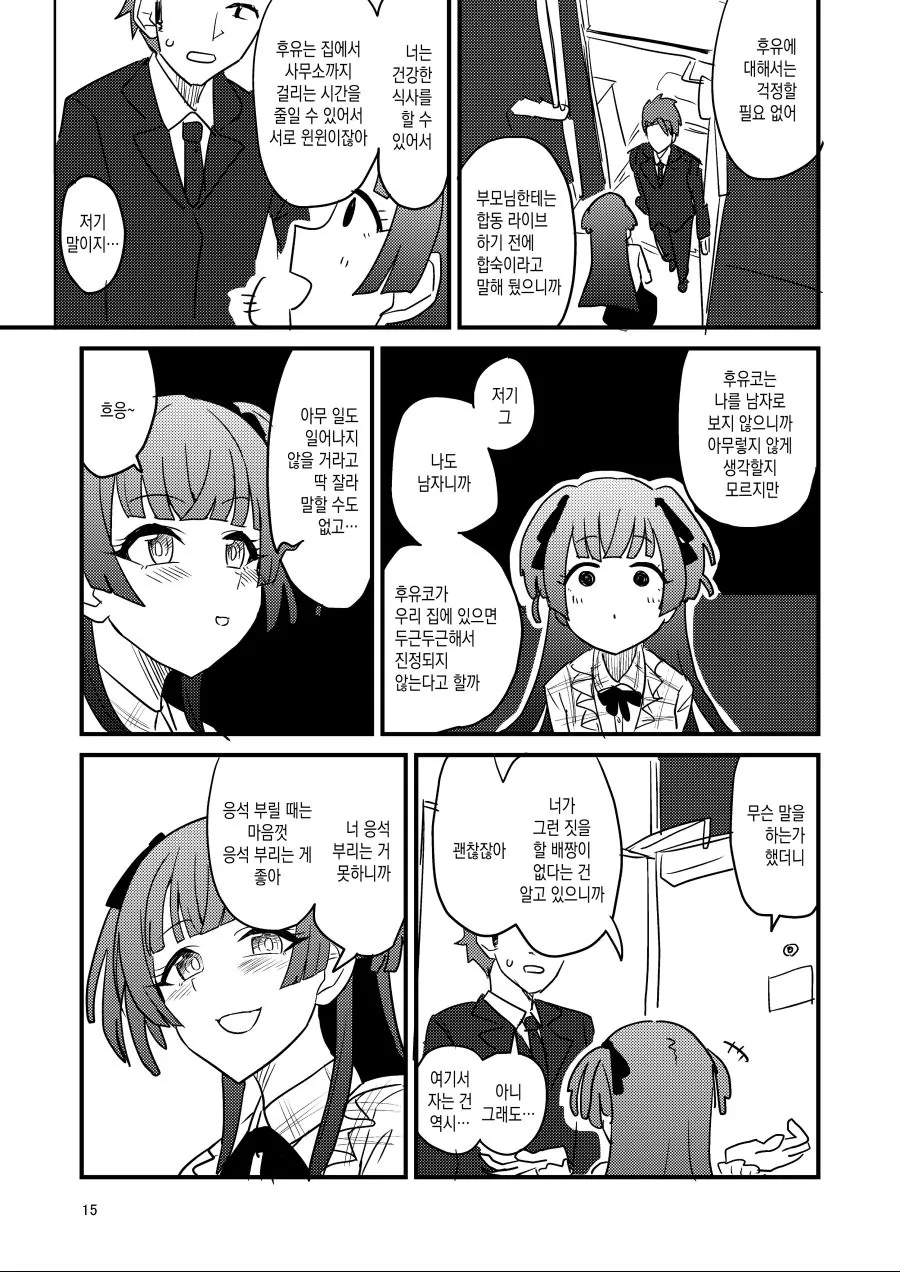 @)매일 밥해주는 후유코.manhwa - 이미지 13