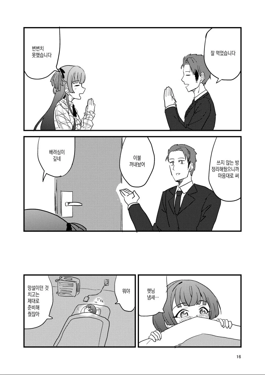 @)매일 밥해주는 후유코.manhwa - 이미지 14