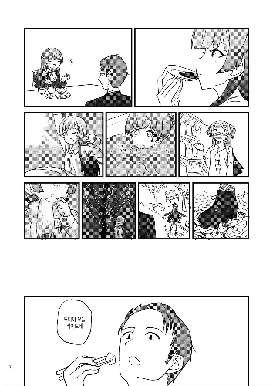 @)매일 밥해주는 후유코.manhwa - 이미지 15