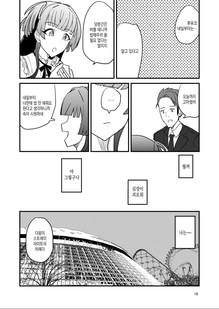 @)매일 밥해주는 후유코.manhwa - 이미지 16