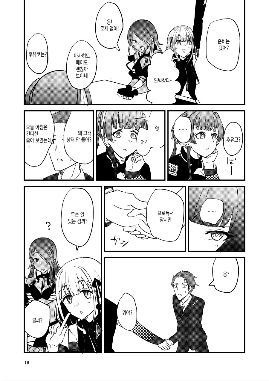@)매일 밥해주는 후유코.manhwa - 이미지 17