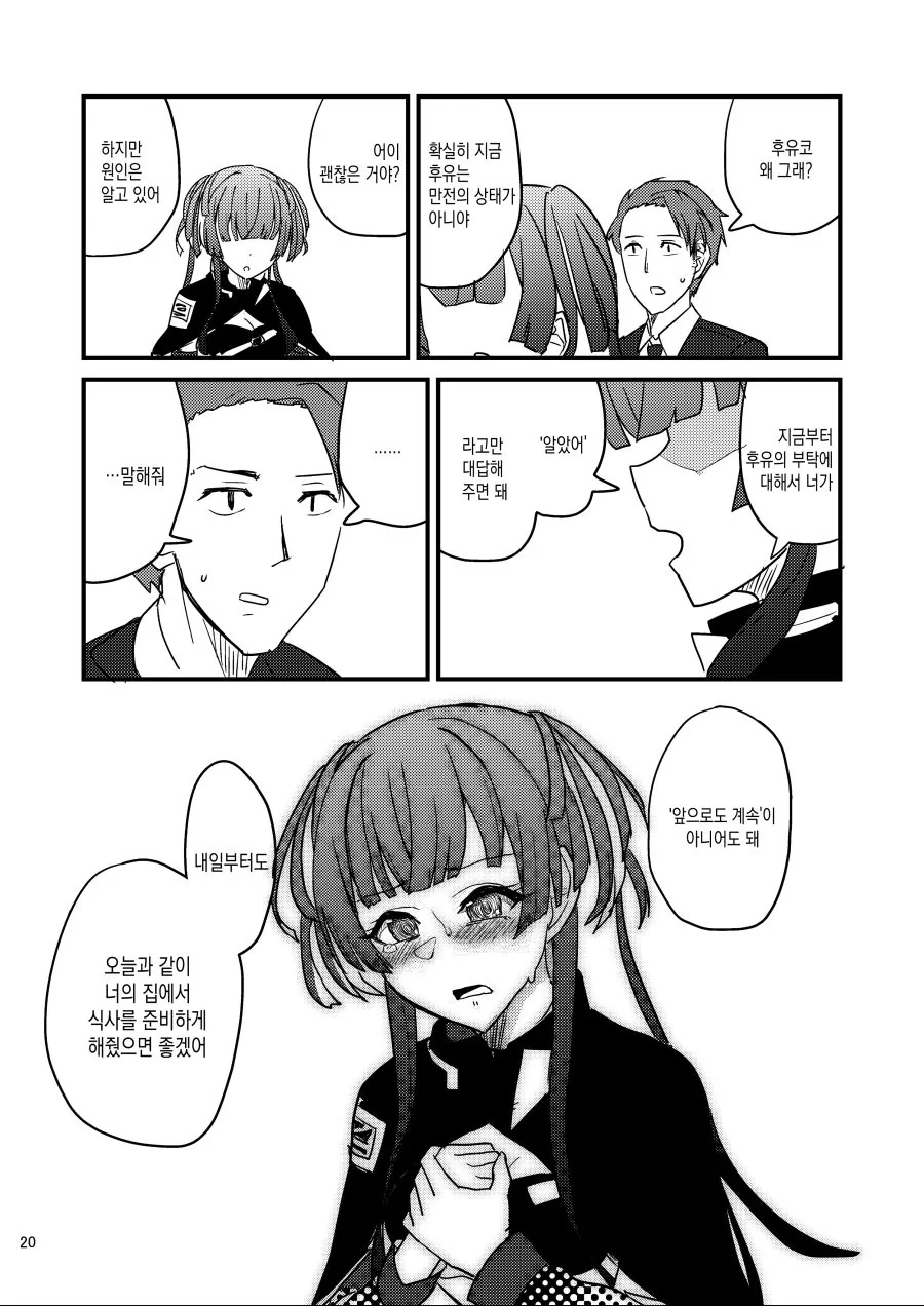@)매일 밥해주는 후유코.manhwa - 이미지 18