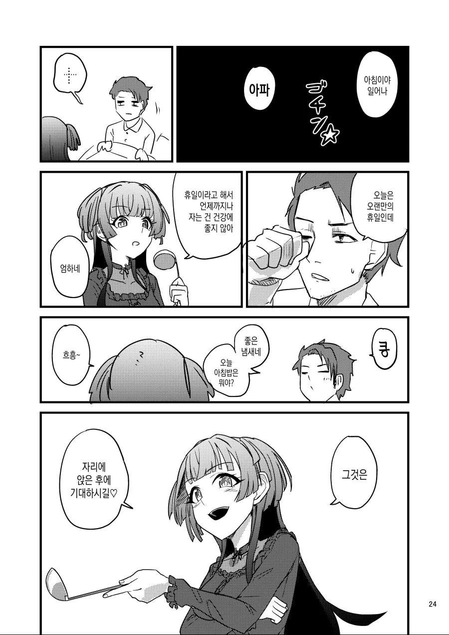 @)매일 밥해주는 후유코.manhwa - 이미지 21