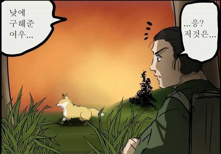 은혜갚으러 오는 여우.manhwa