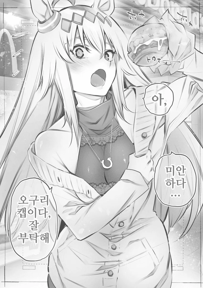 [말딸] 오구리 캡.manga