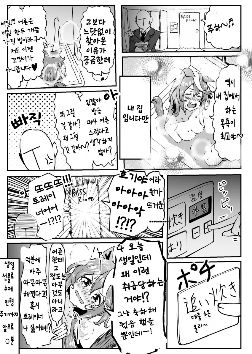 [말딸] 트레이너 집에서 목욕하는 테이오.manhwa