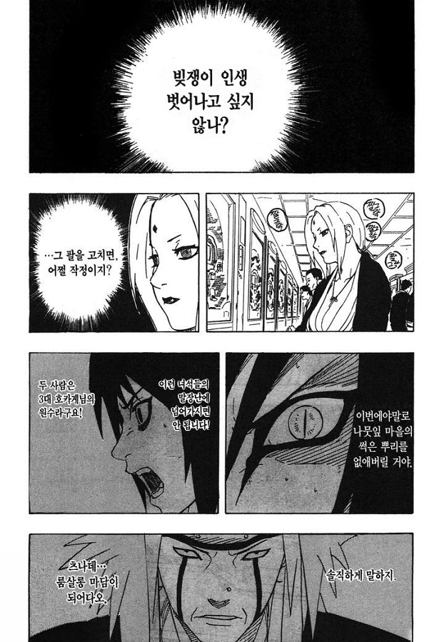 나루토) 사채꾼 지라이야.manhwa - 이미지 9