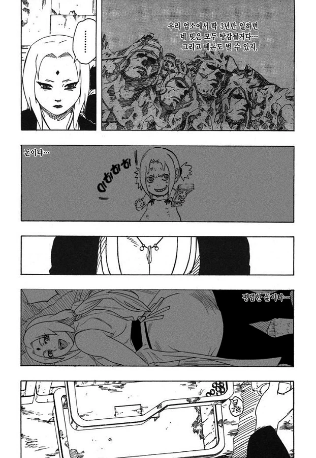 나루토) 사채꾼 지라이야.manhwa - 이미지 10