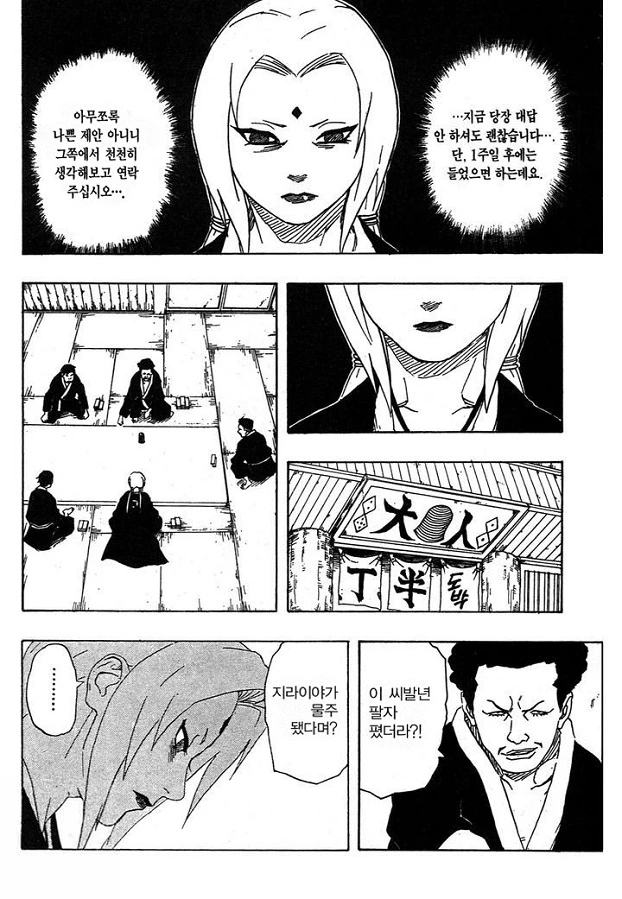 나루토) 사채꾼 지라이야.manhwa - 이미지 11
