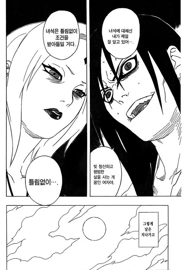 나루토) 사채꾼 지라이야.manhwa - 이미지 13