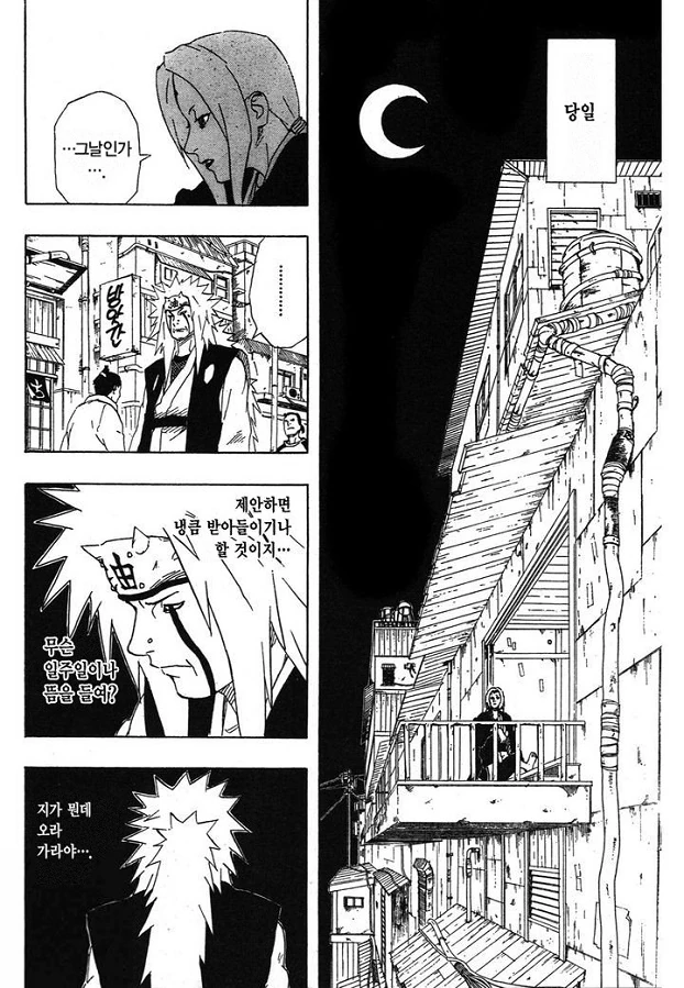 나루토) 사채꾼 지라이야.manhwa - 이미지 14