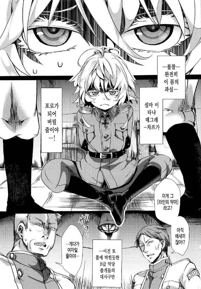 유녀전기 엔딩 망한 만화.manga