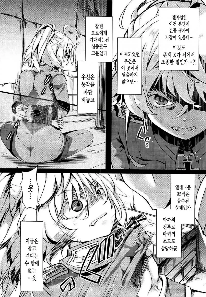 유녀전기 엔딩 망한 만화.manga - 이미지 2