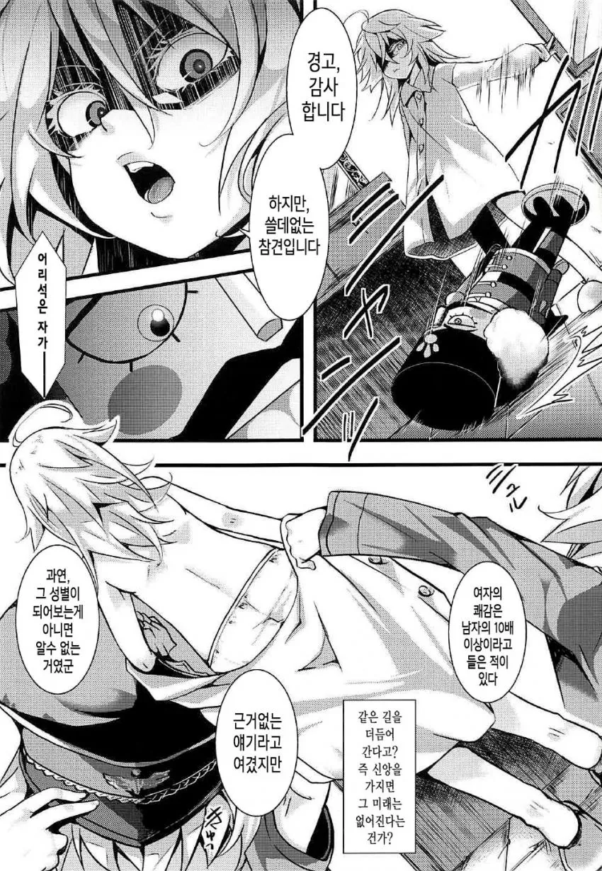 유녀전기 엔딩 망한 만화.manga - 이미지 5