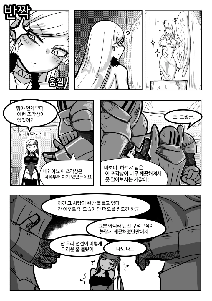 던전에 찾아온 불청객은 청소부! - 이미지 2