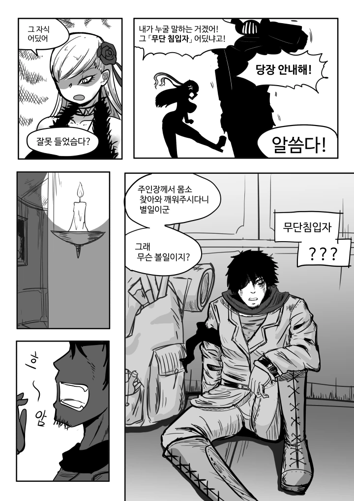 던전에 찾아온 불청객은 청소부! - 이미지 3