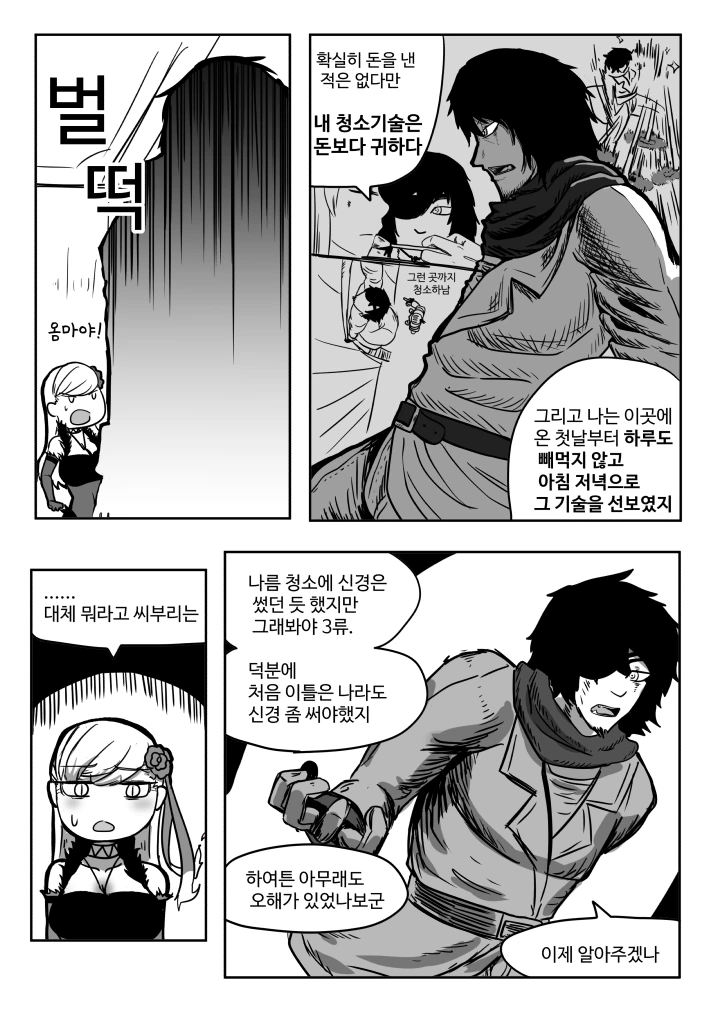 던전에 찾아온 불청객은 청소부! - 이미지 5