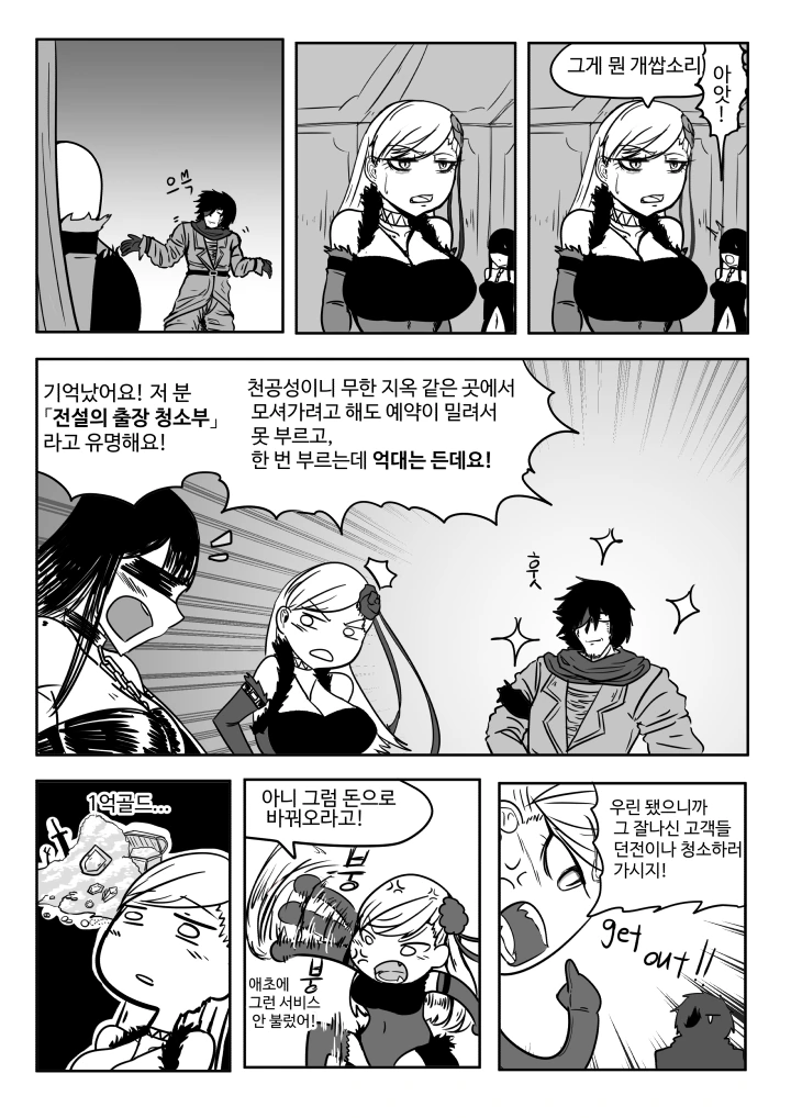 던전에 찾아온 불청객은 청소부! - 이미지 6