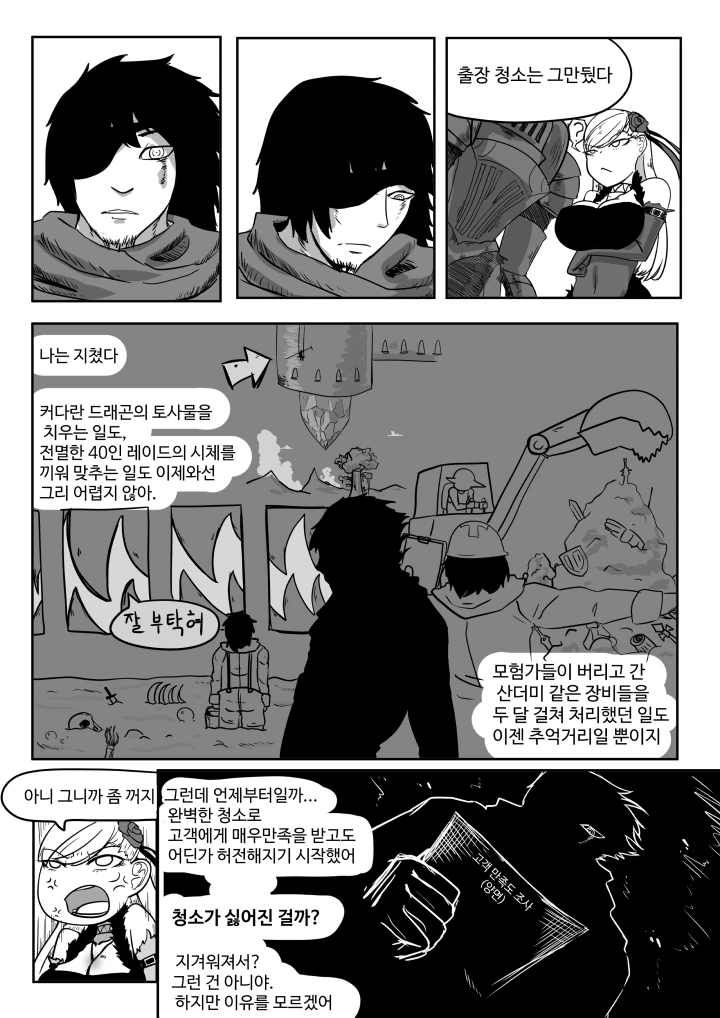 던전에 찾아온 불청객은 청소부! - 이미지 7