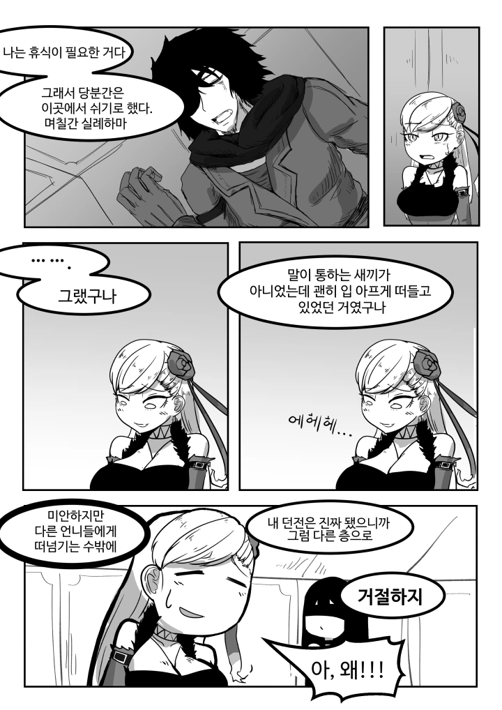 던전에 찾아온 불청객은 청소부! - 이미지 8