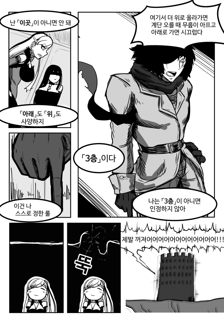 던전에 찾아온 불청객은 청소부! - 이미지 9