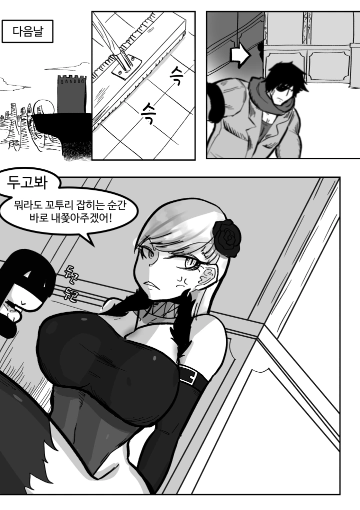 던전에 찾아온 불청객은 청소부! - 이미지 10