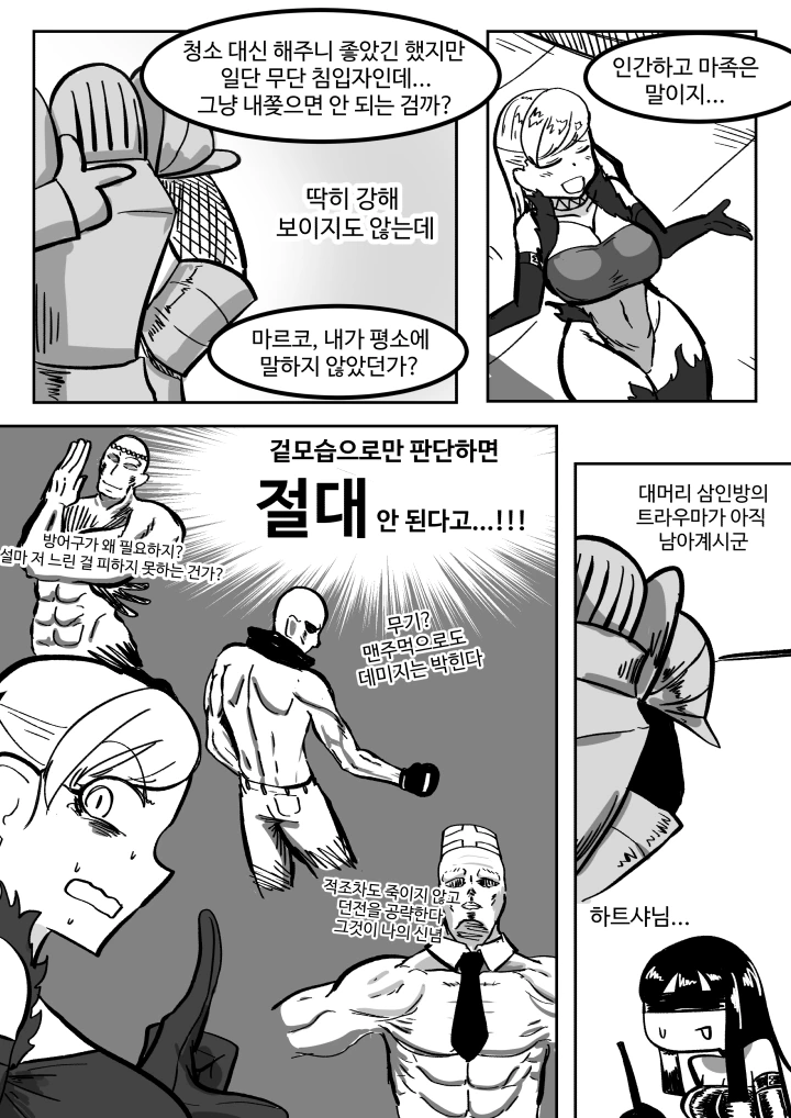 던전에 찾아온 불청객은 청소부! - 이미지 11