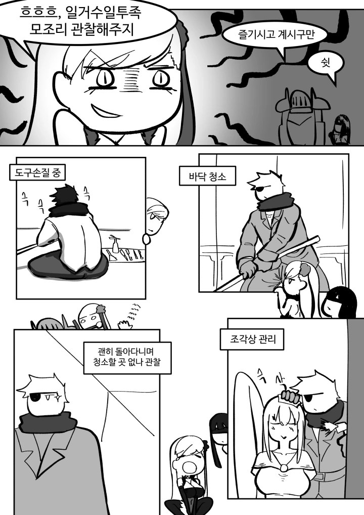 던전에 찾아온 불청객은 청소부! - 이미지 12