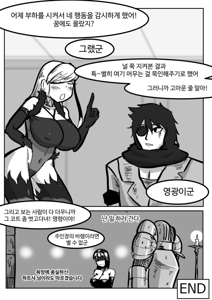 던전에 찾아온 불청객은 청소부! - 이미지 16