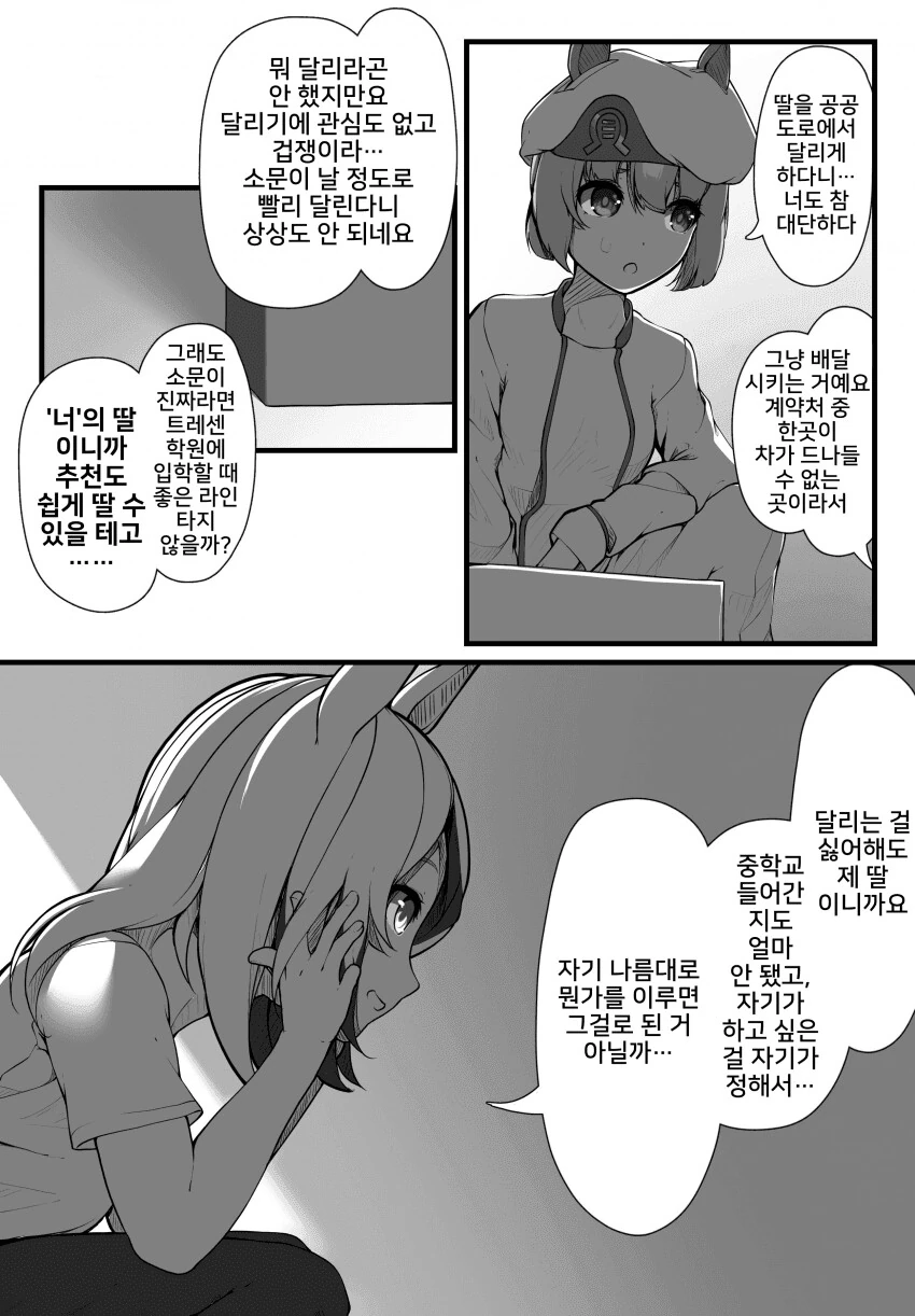 [말딸] 뒷골목 레이스 설정 나와서 떠오른 만화 - 이미지 13