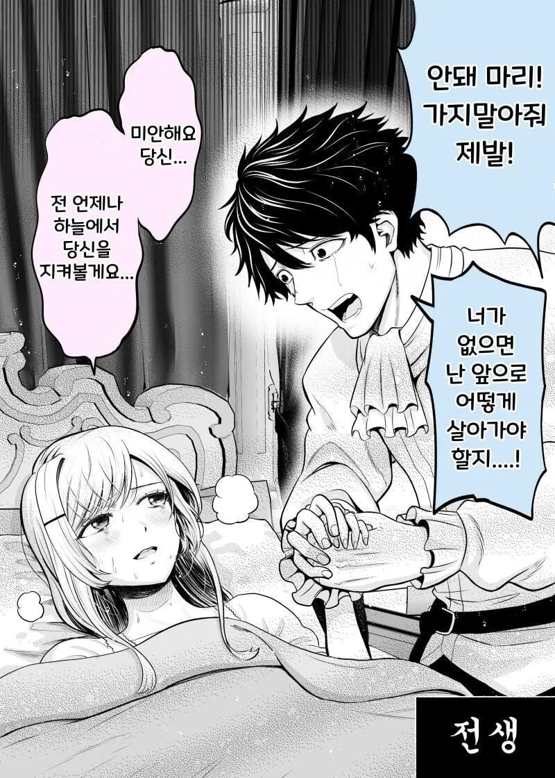 전생에 사랑했던 사람과 현생에서 만나는.manhwa