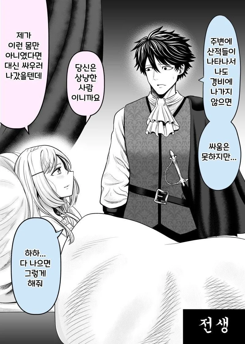 전생에 사랑했던 사람과 현생에서 만나는.manhwa - 이미지 3