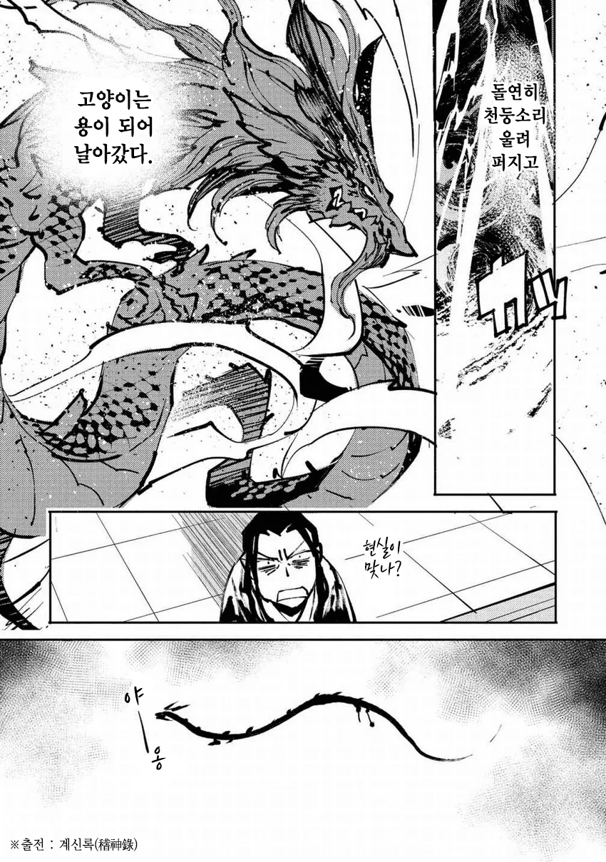 고양이가 용 되는 만화.manhwa - 이미지 3