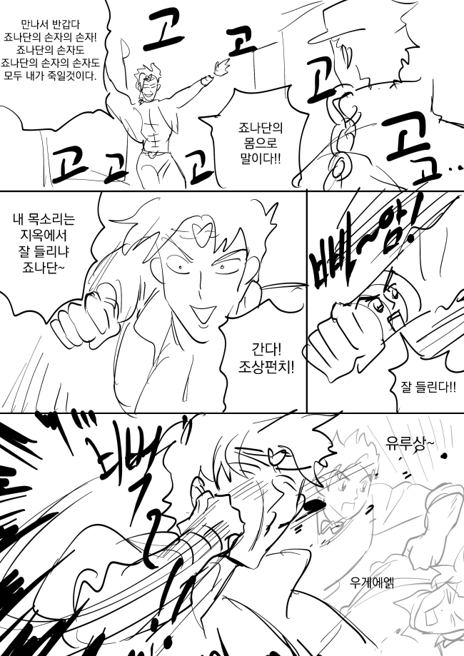 죠죠) 죠나단의 몸을 차지한 DIO.manhwa