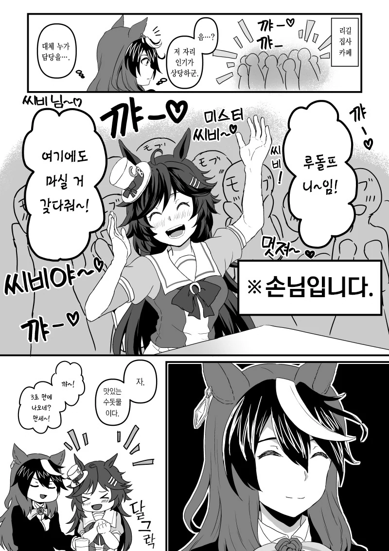 [말딸] 리길 집사카페에 온 미스터 씨비.manhwa