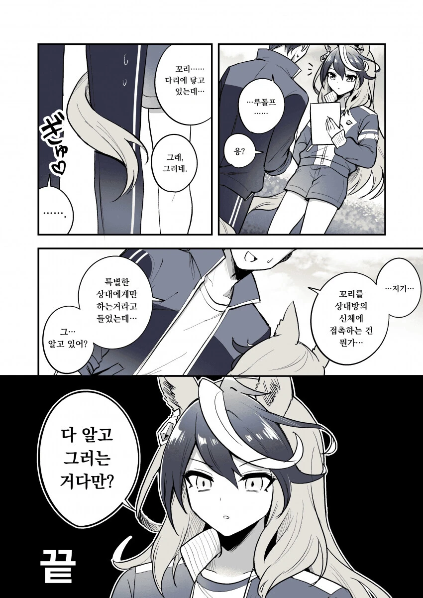 말딸) 이제는 아주 당당한 루돌프.manga