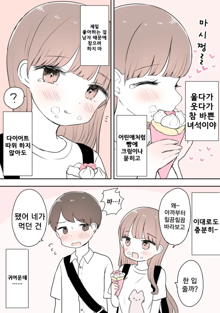 연애에 지친 여사친과 사랑이 시작된 남자.manhwa - 이미지 3