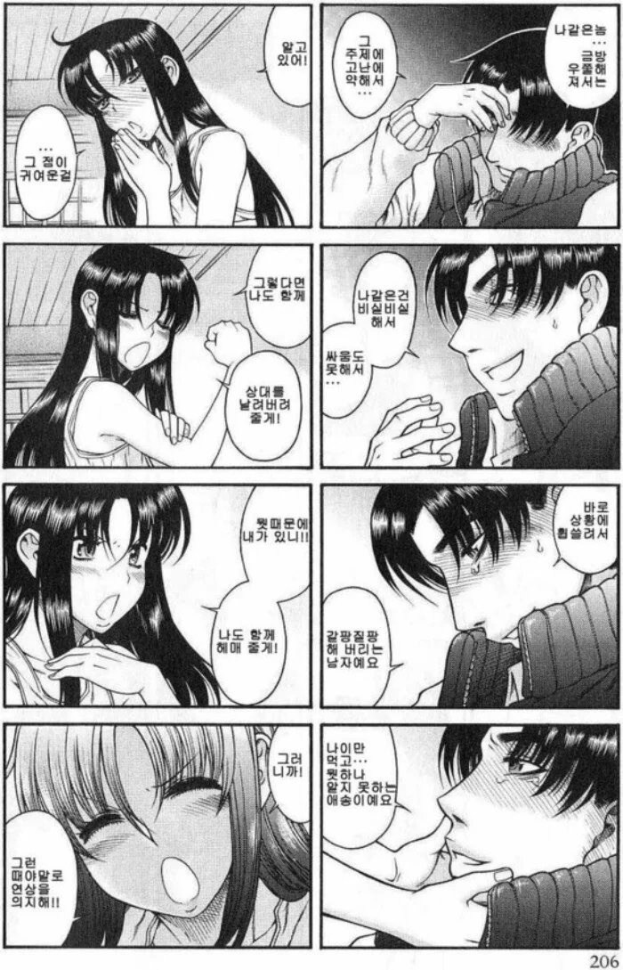 연상연하 천생연분 커플.manga - 이미지 2