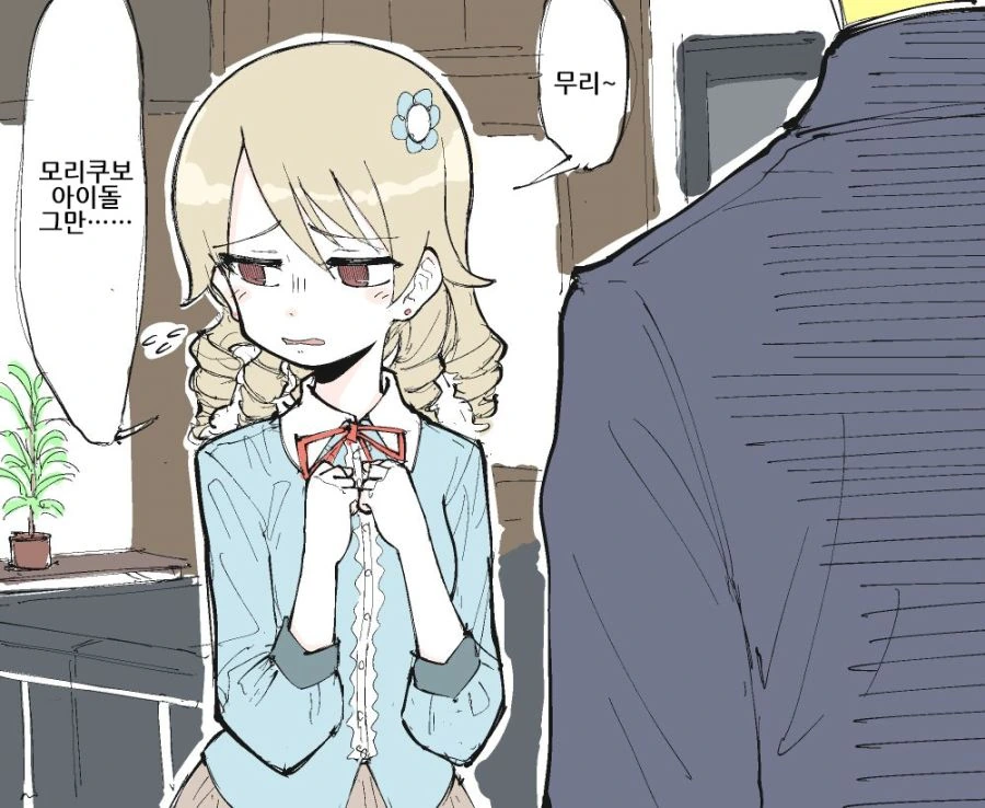 @)그만두고 싶어 하는 아이돌.manga