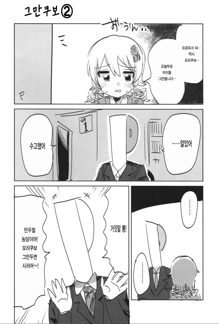@)그만두고 싶어 하는 아이돌.manga - 이미지 6