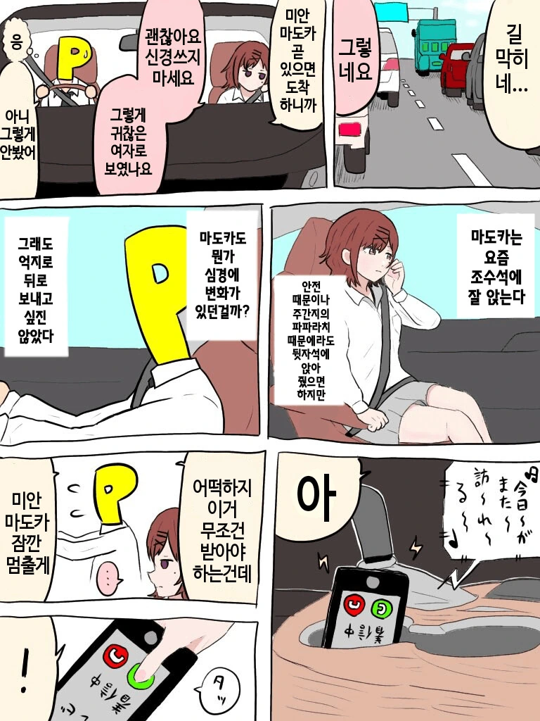 [@] 전화받는 마도카.manhwa