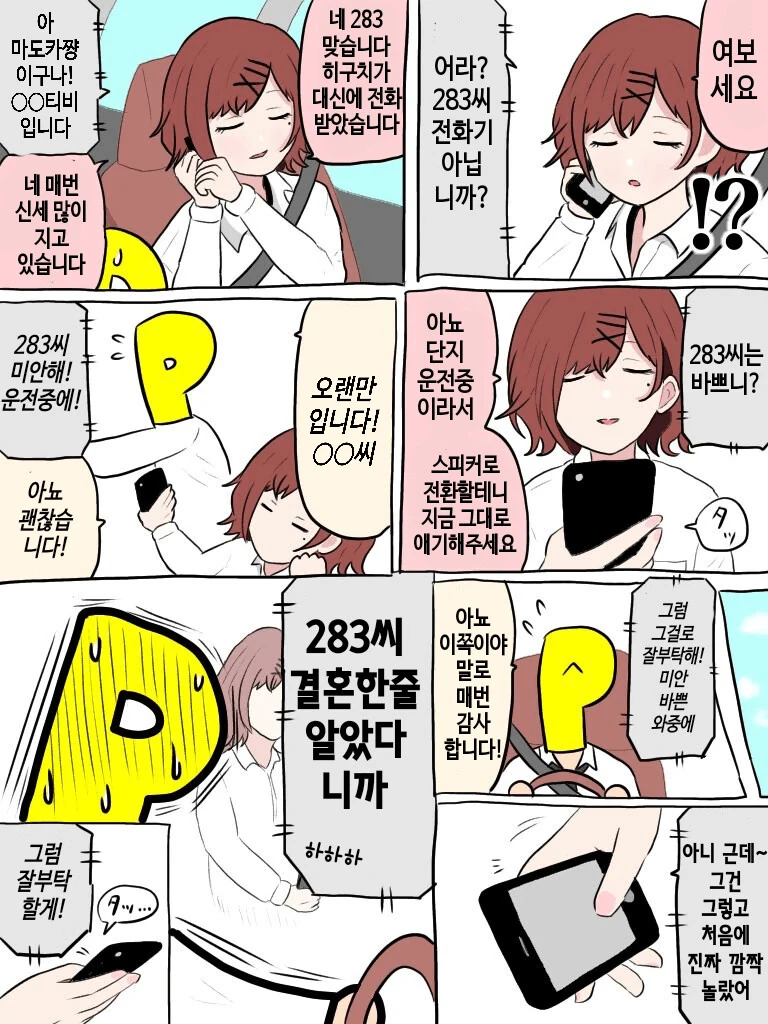 [@] 전화받는 마도카.manhwa - 이미지 2
