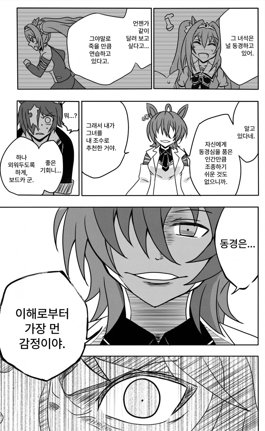 말딸) 소울 소사이어티의 아그네스 타키온.manga