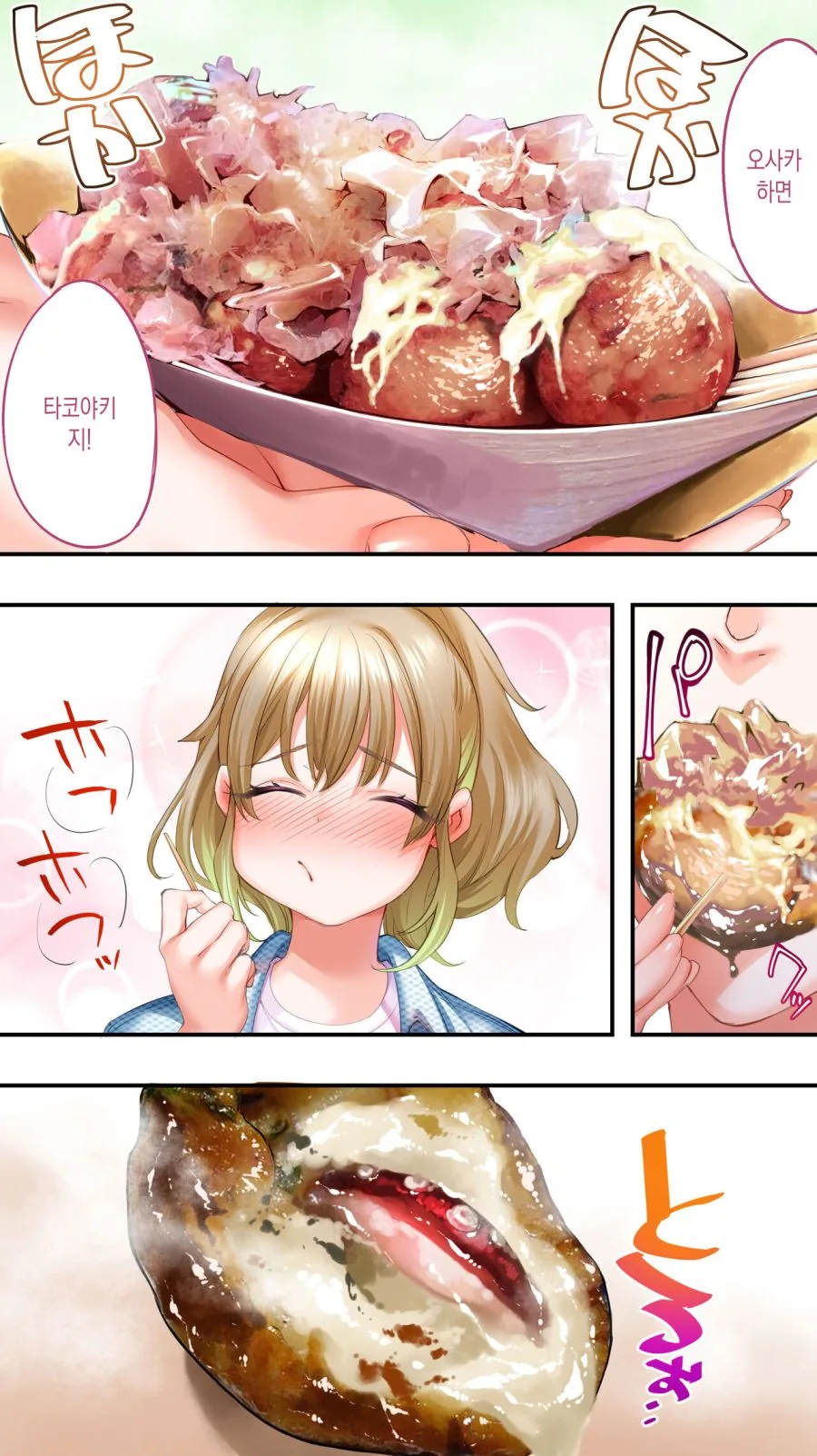 맛깔나는 먹방 만화 - 이미지 2