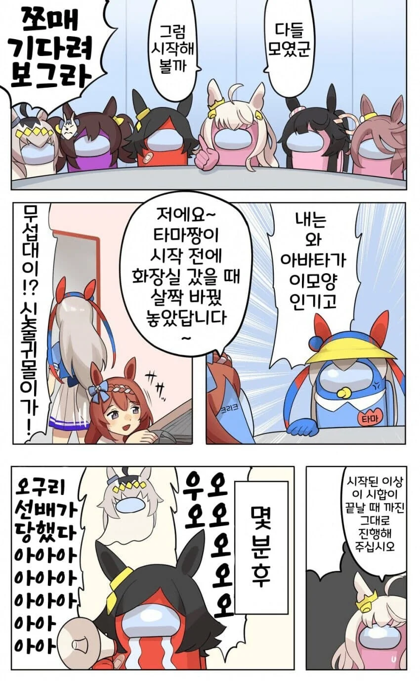 말딸] 어몽어스 하는 말딸.MANHWA - 이미지 5