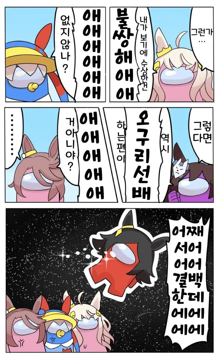 말딸] 어몽어스 하는 말딸.MANHWA - 이미지 6