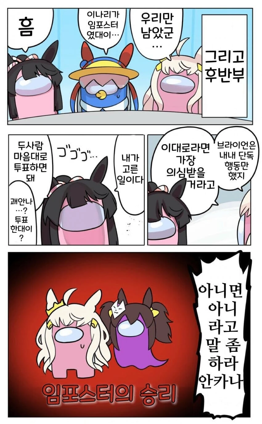 말딸] 어몽어스 하는 말딸.MANHWA - 이미지 7