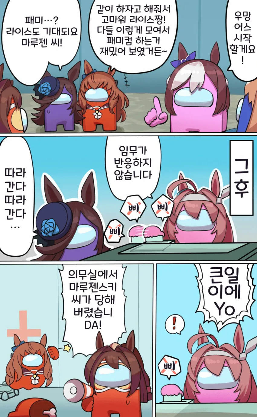 말딸] 어몽어스 하는 말딸.MANHWA - 이미지 9